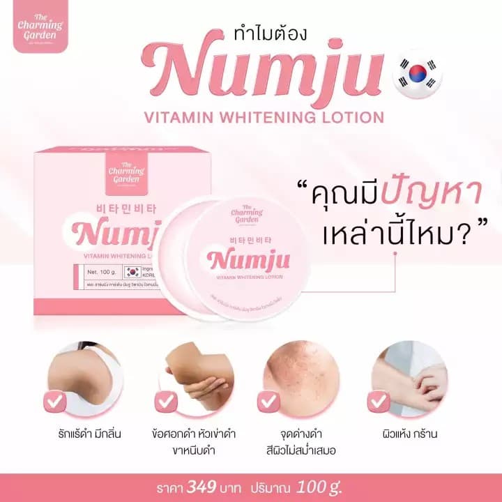 ซอง-กระปุก Numju Vitamin Whitening Lotion 100 ml นัมจู วิตามิน ไวท์เทนนิ่ง โลชั่น รูปที่ 4