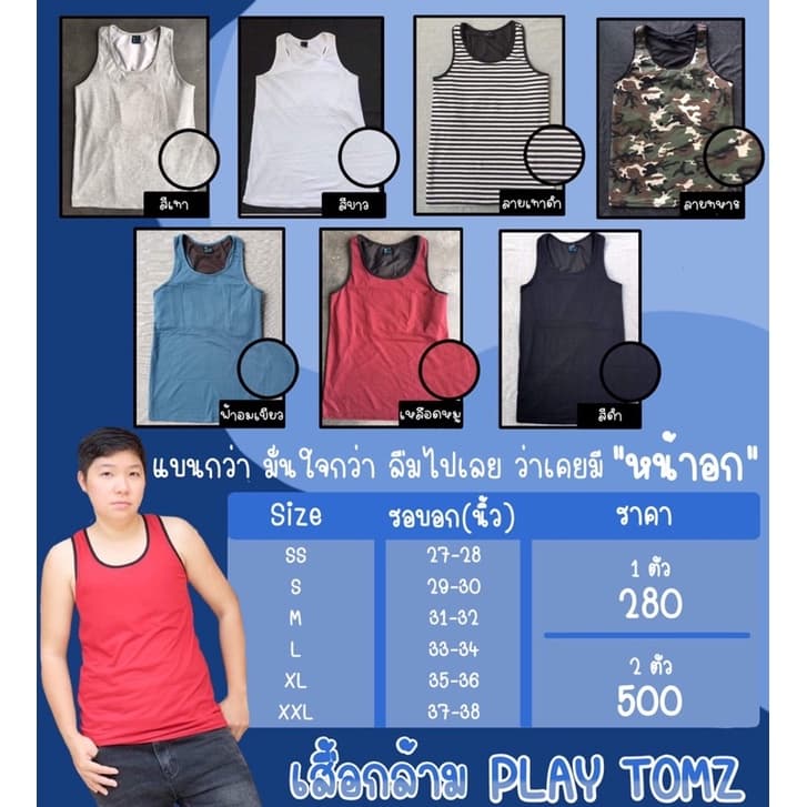 เสื้อกล้ามplay tomz รัดหน้าอก รุ่น ฟรีไตร์ รูปที่ 5