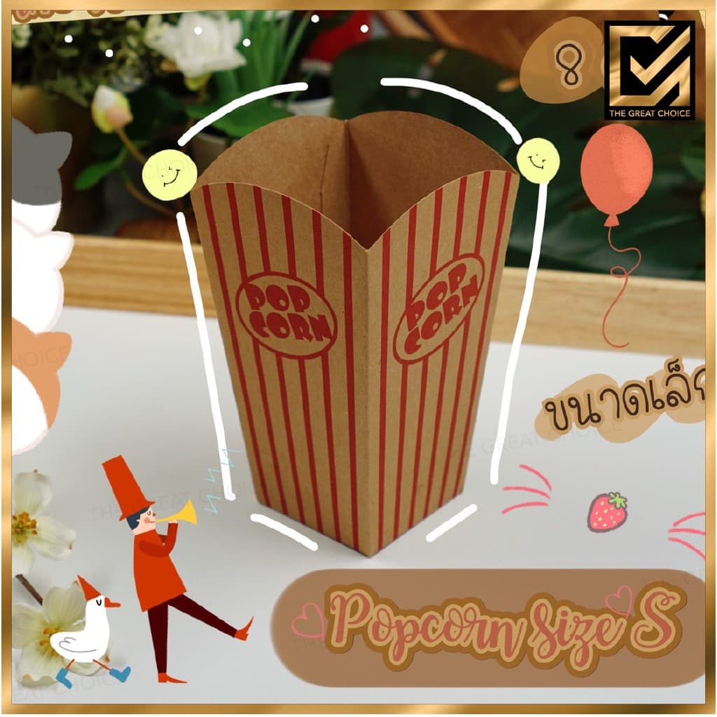กล่องใส่ Popcorn ข้าวโพดคั่ว S รูปที่ 3