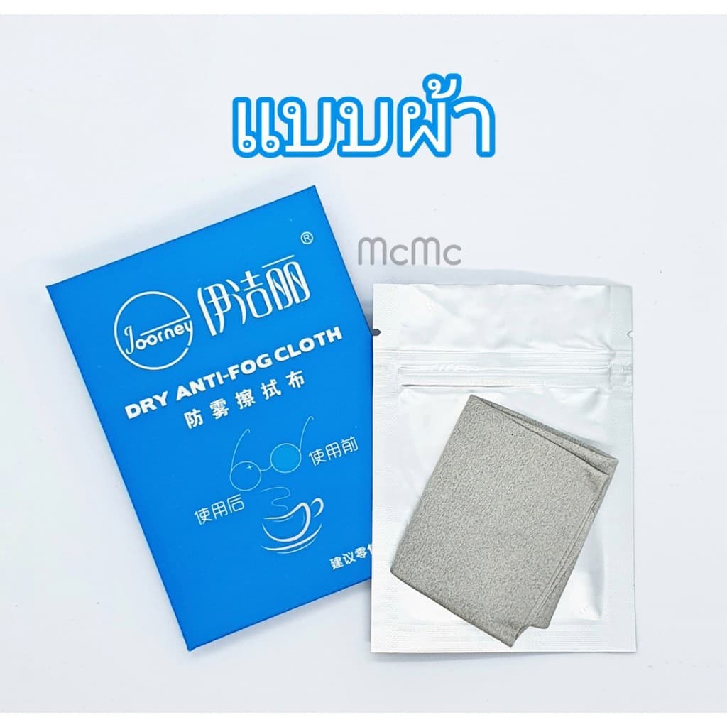 Anti-Fog ผ้าเช็ดเลนส์ น้ำยา ป้องกันฝ้า แว่นตา รูปที่ 3