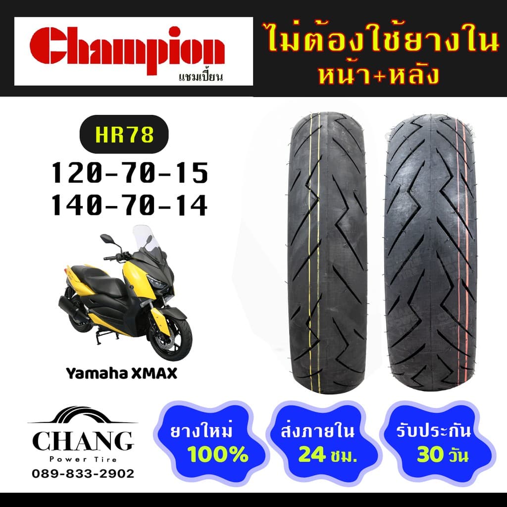 ยี่ห้อCHAMPION รุ่นHR78 ยางรถYamaha XMAX 120/70-15 140/70-14 120/70-15+140/70-14 ปี26 รูปที่ 1