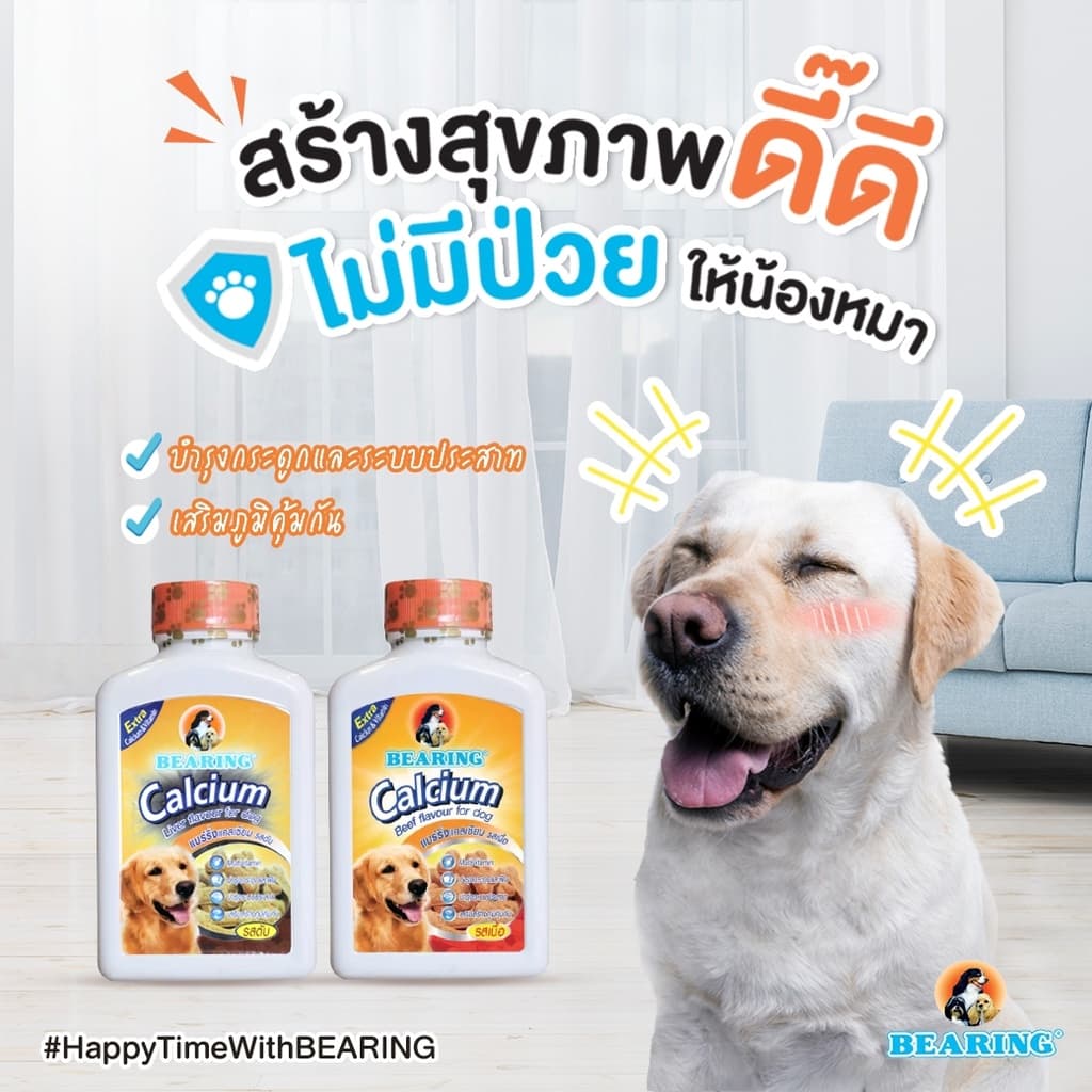 BEARING Calcium แคลเซียมสัตว์เลี้ยงแบบเม็ด อาหารเสริมสำหรับสุนัข 135g รูปที่ 5