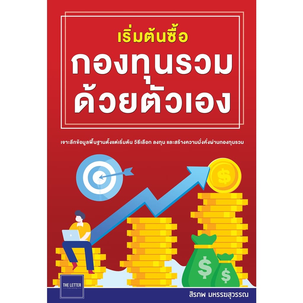 เริ่มต้นซื้อกองทุนรวมด้วยตัวเอง รูปที่ 1