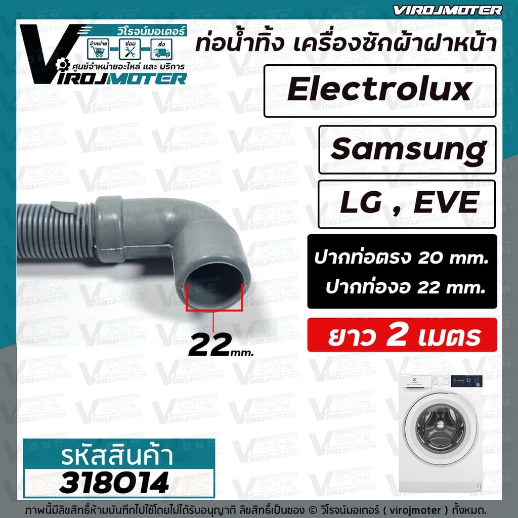 ท่อน้ำทิ้ง เครื่องซักผ้า เปิดหน้า ยาว 2 เมตร / 1.5 เมตร / 1.7 เมตร ปากตรง , ปากงอ รูปที่ 2