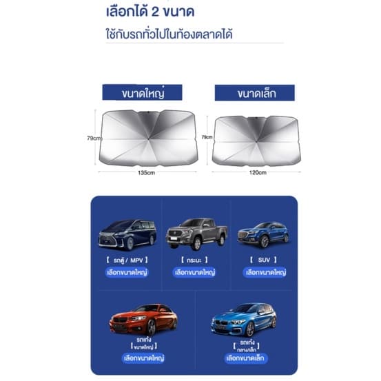 ลด 50% ใส่โค้ด INCLZ11 ร่มกันแดดในรถยนต์ บังแดดหน้ารถ มี 4 แบบให้เลือก รูปที่ 6