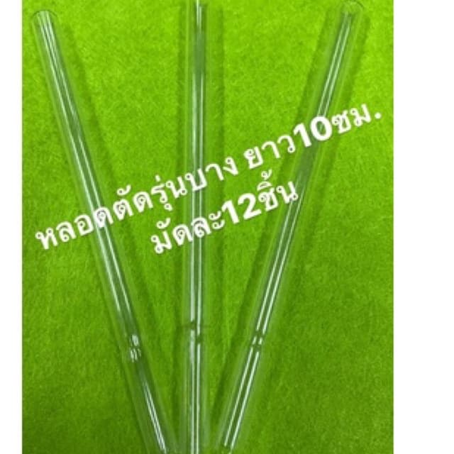 หลอดแก้วตัดปลาย ยกแพ็ค วิทยาศาสตร์ รูปที่ 2