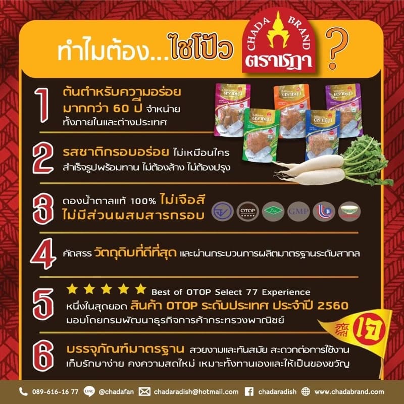 ไชโป้วหวาน ชนิดฝอย ตราชฎา ราชบุรี 500 กรัม ต้นตำรับ 70 ปี เหมาะสำหรับผัดไข่ ไม่ใส่ผงชูรส ไม่ใส่สี รูปที่ 5