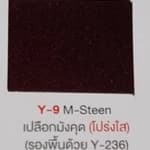 PYLAC 1000 สีสเปรย์ไพแลค1000 สีสเปรย์ พ่นรถยนต์ รถมอเตอร์ไซด์ คุณภาพ ขนาด 400cc. รูปที่ 5