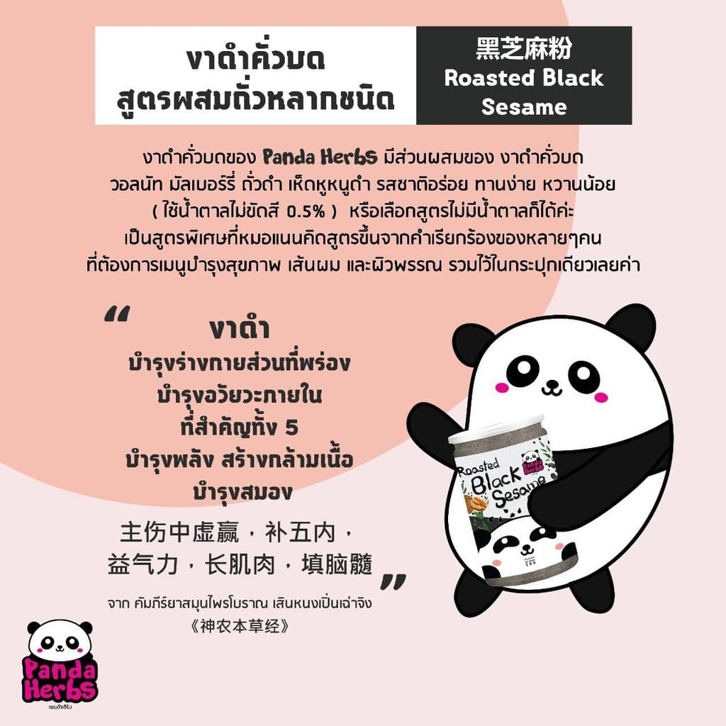 งาดำคั่วบดสูตรผสมถั่วหลากชนิด รูปที่ 2