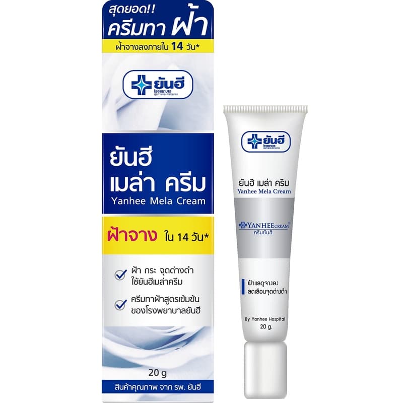 เมล่าครีมยันฮี pack คู่กับ เซรั่มวิตซี ยันฮี ครีทาฝ้า กระ จุดด่างดำ เซรั่มวิตซีเพื่อผิวกระจ่างใส ขนาด 20 กรัม ถูกและดี รูปที่ 2
