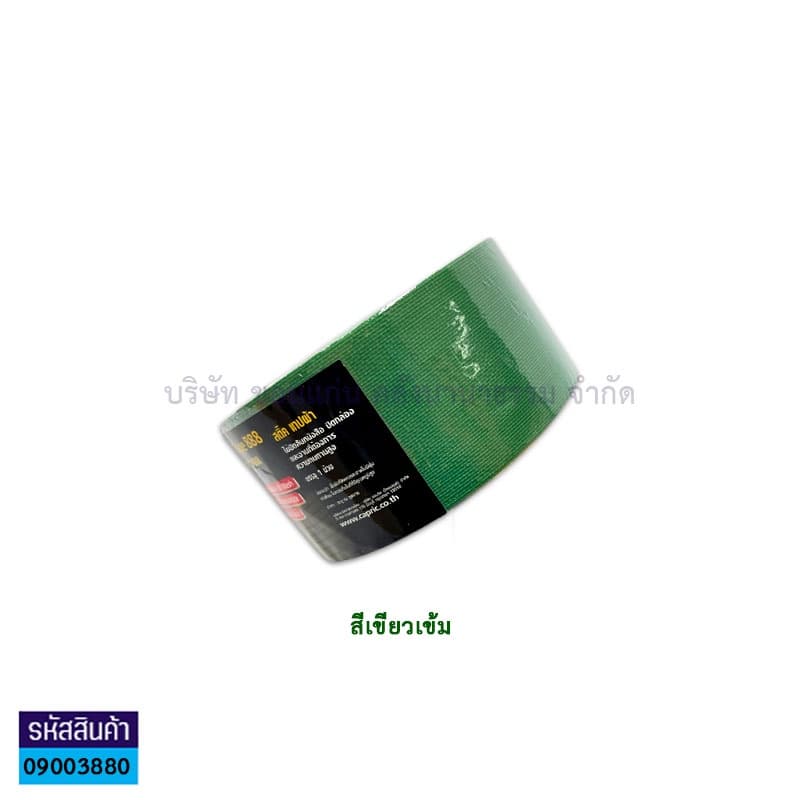 KKNT | เทปผ้า STICK เทปกาวผ้าติดสัน แลคซีน 2.5,3 นิ้ว X 9 หลา เทปติดกล่อง เลือกสีได้ รูปที่ 4