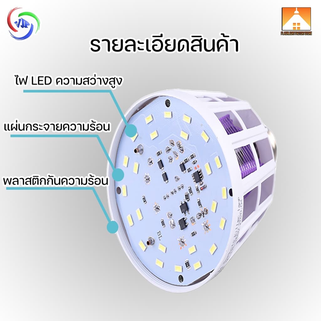 VJP หลอดไฟดักยุง LED 18W หลอดไฟความสว่างสูง ไฟดักยุง ไฟล่อยุง หลอดไฟล่อยุง หลอดไฟฆ่ายุง หลอดไฟฆ่าแมลง ไฟล่อแมลง รูปที่ 5
