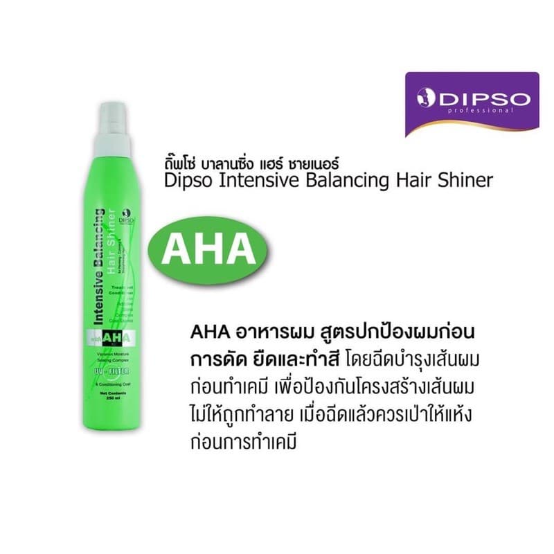 อาหารผม ดิ๊พโซ่ อินเทนซีฟ บาลานซิ่ง #Dipso Hair Intensive 250 ml รูปที่ 4