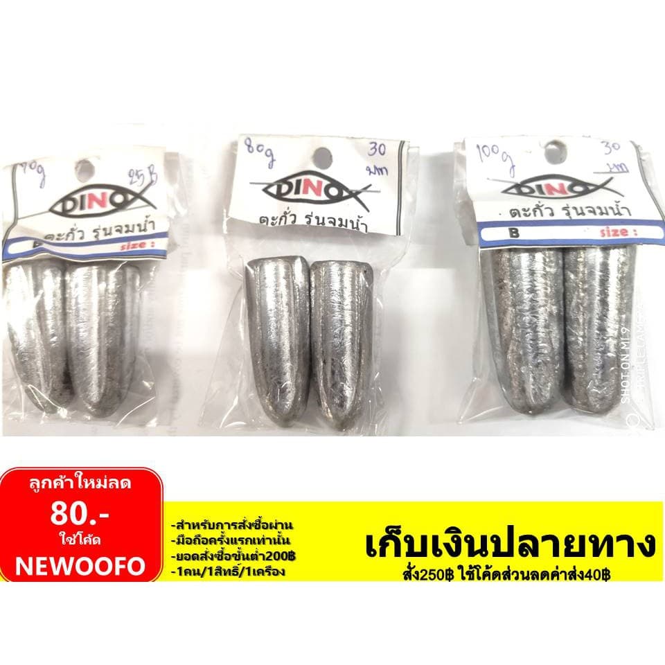 ตะกั่ว มะเฟือง 40/50/60/70/80/100 กรัม รูปที่ 1