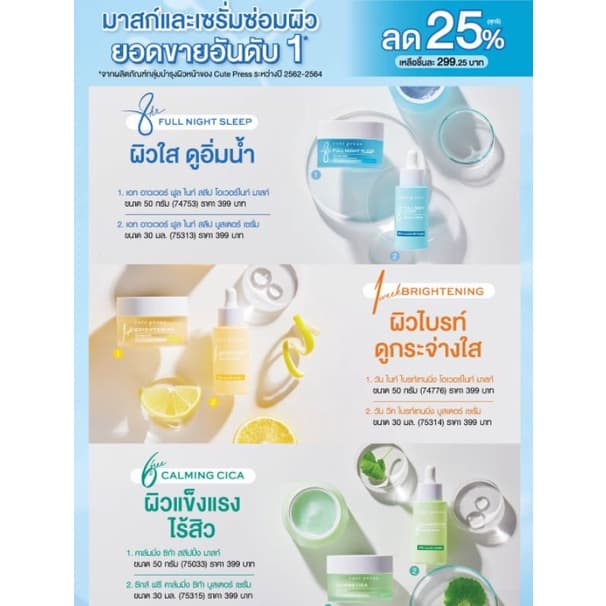 4 สูตร สลีปปิ้ง มาสก์ VS บูสเตอร์ เซรั่ม คิวเพรส Cute press booster serum sleeping mask รูปที่ 3