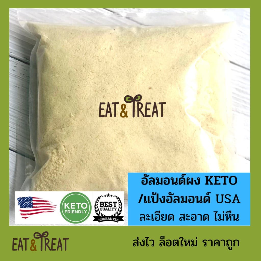 แป้งอัลมอนคีโต / อัลมอนด์ผงละเอียด Almond Flour ทำจากอัลมอนด์บด 100% ล็อตใหม่ รูปที่ 3