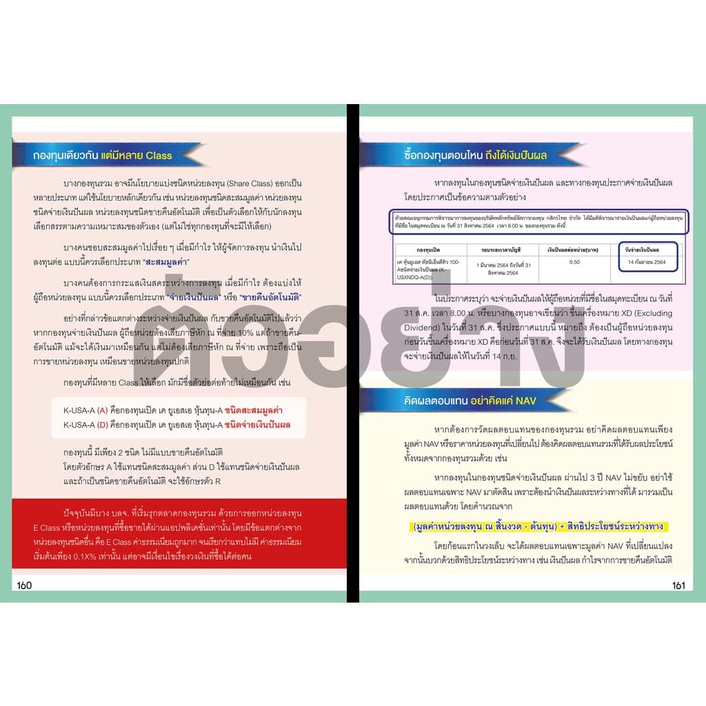 เริ่มต้นซื้อกองทุนรวมด้วยตัวเอง รูปที่ 8
