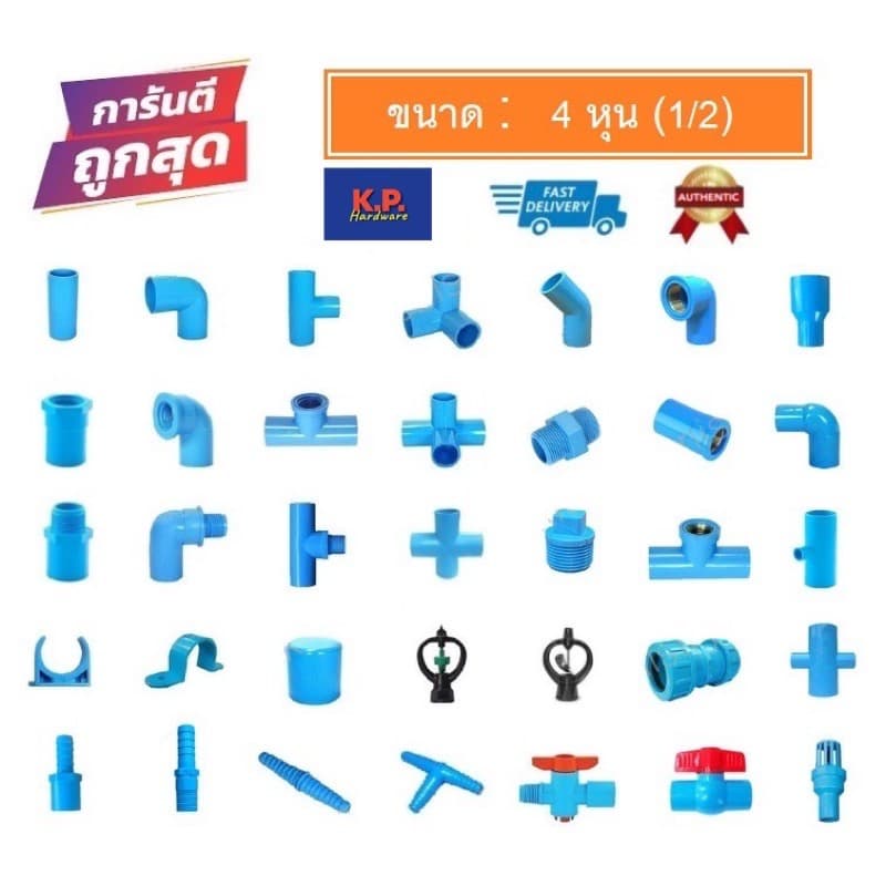 ข้อต่อพีวีซี PVC ขนาด 1/2" - ต่อตรง ข้องอ สามทางมุมฉาก สี่ทาง สี่ทางมุมฉาก ข้อต่อเกลียว รูปที่ 2