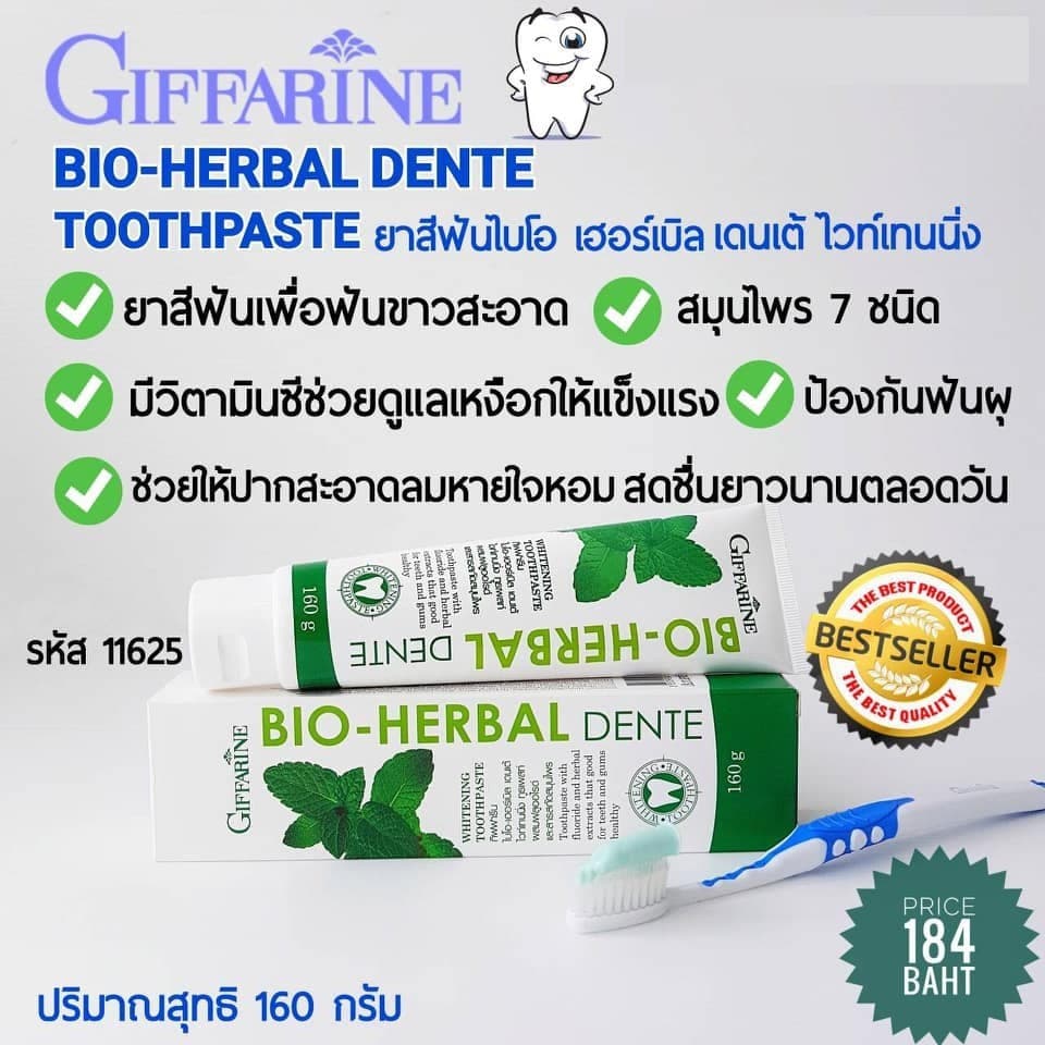 ยาสีฟัน กิฟฟารีน ไบโอ เฮอร์เบิล เดนเต้ Bio Herbal Dente ขจัดคราบพลาคด้วย Hydrated Silica ฟันขาว Giffarine รูปที่ 2
