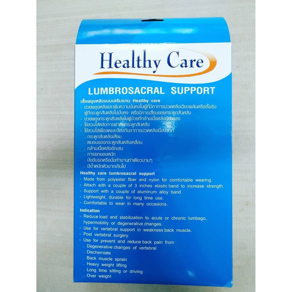 LUMBROSACRAL SUPPORT healthy care เสื้อพยุงหลังแบบเสริมแกน LS Support รูปที่ 2