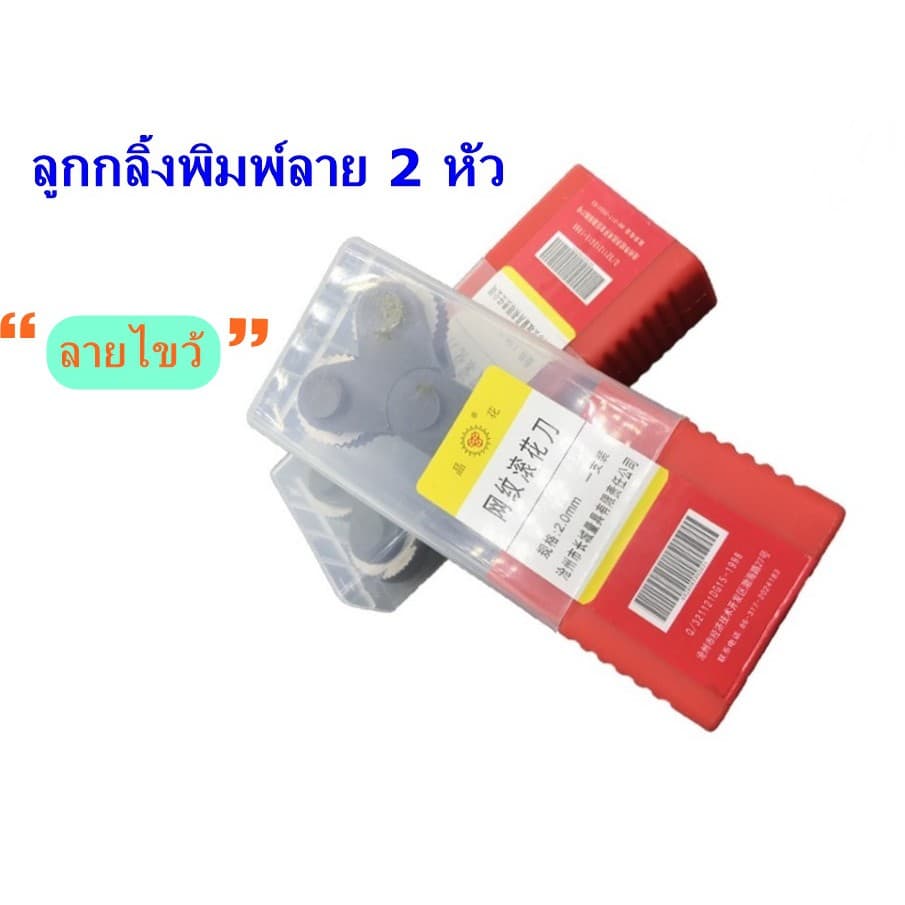 ลูกกลิ้งพิมพ์ลาย- Knurling Tool แบบ 2 หัว รูปที่ 2