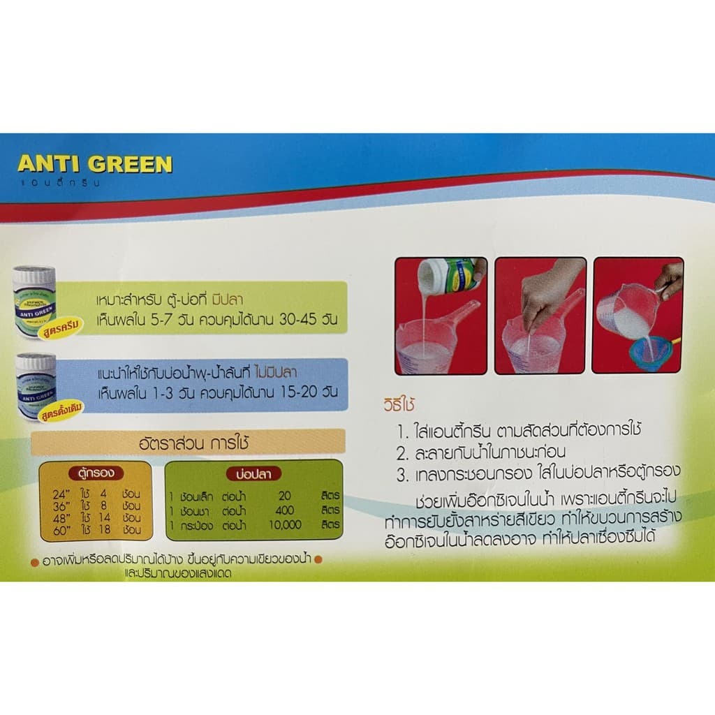 Anti Green ยากำจัด ตะไคร่น้ำเขียว สาหร่ายสีเขียวแกมน้ำเงิน ตู้ปลา บ่อปลา ขนาด 110g. รูปที่ 5
