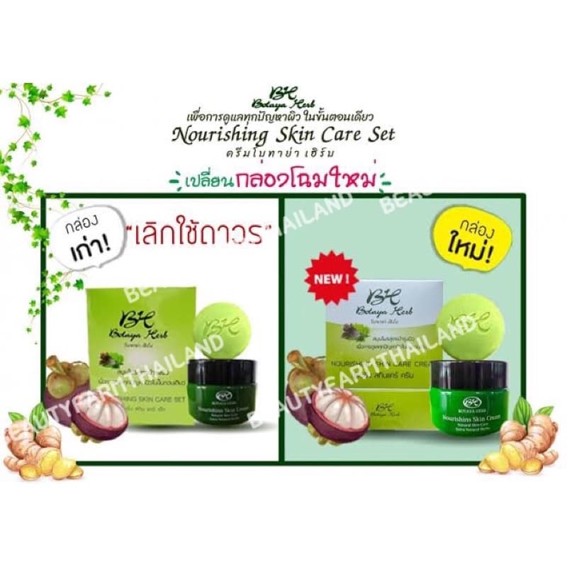 Botaya Herbชุดใหญ่ใหม่!ฝาขาว! แท้ % ครีมโบทาย่า เฮิร์บโบทาย่า 35กรัม + สบู่ 50 กรัม รูปที่ 5