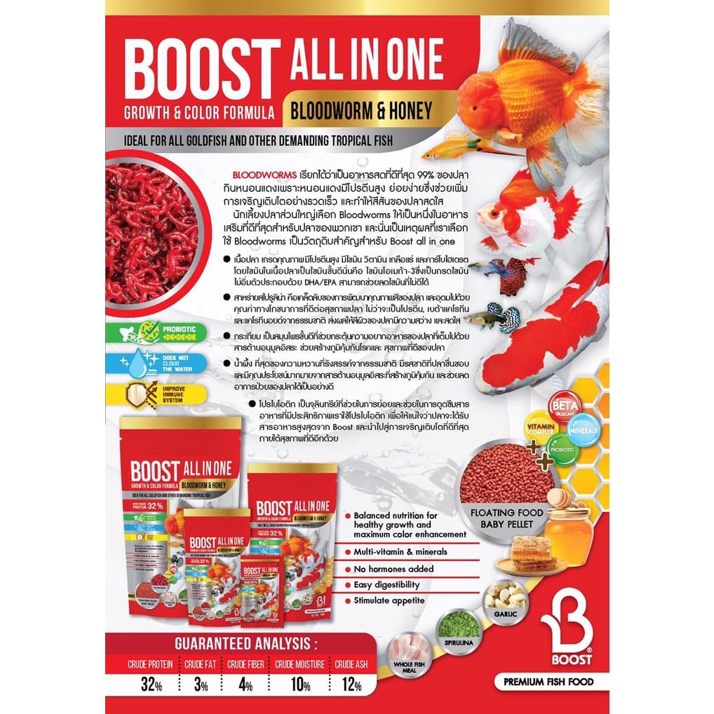 BOOST All in one Bloodworm & Honey 100g,200g(อาหารปลาสวยงามสูตรเร่งโต เร่งสี ผสมโปรตีนจากหนอนแดงและน้ำผึ้ง) รูปที่ 4