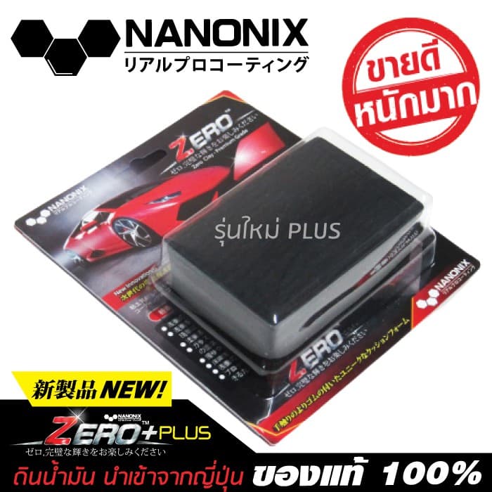 NANONIX ดินน้ำมันล้างรถ ZERO CLAY+ PLUS รุ่นใหม่ ดินน้ำมันขัดสีรถ เกรดดีที่สุด นำเข้าจากญี่ปุ่น รูปที่ 1