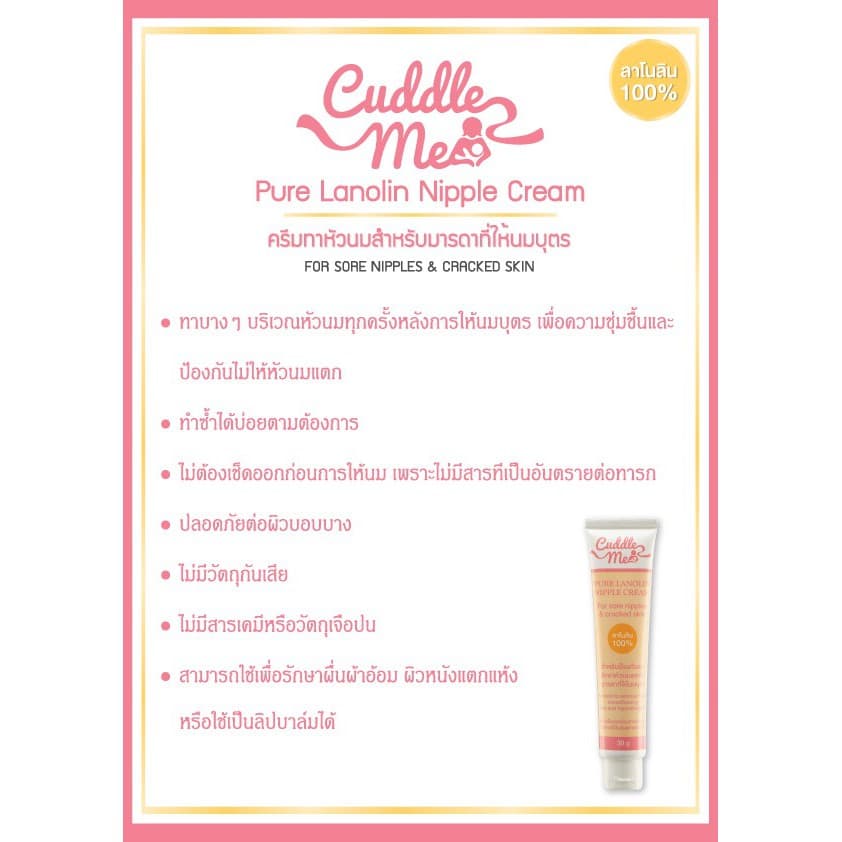 CUDDLE ME Pure Lanolin Nipple Cream สำหรับป้องกันและรักษาอาการหัวนมแตกในมารดาที่ให้นมบุตร รูปที่ 3