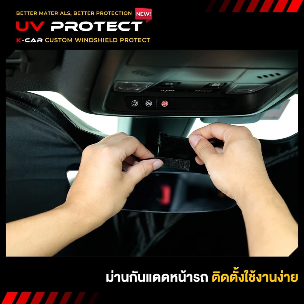 ม่านกันแดดสั่งตัดตรงรุ่น TOYOTA UVPROTECT กันความร้อน6ชั้น ม่านกันแดดติดรถยนต์ ติดตั้งและถอดง่าย รูปที่ 5
