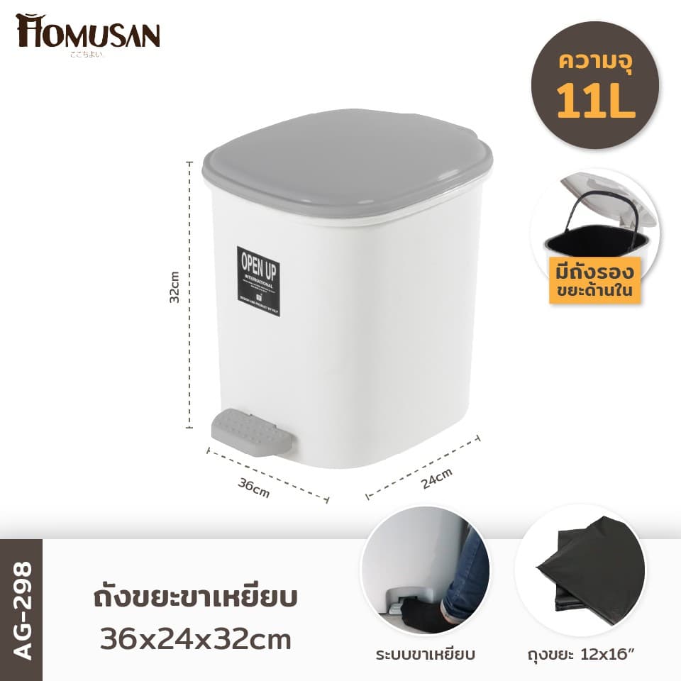 ถังขยะขาเหยียบ11ลิตร รุ่น AG298 ขนาด 36x24x32 cm. รูปที่ 2