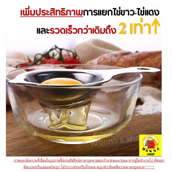 อุปกรณ์แยกไข่ขาวไข่แดง WANNA ที่แยกไข่แดงไข่ขาว ช้อนแยกไข่แดง รูปที่ 4