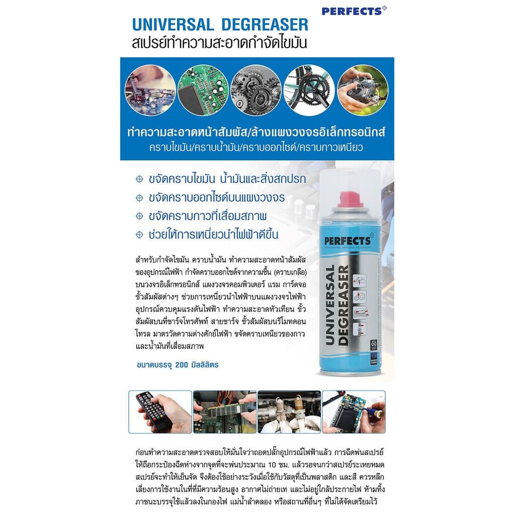 กล่อง12กระป๋อง Perfects สเปรย์ กระป๋องฟ้า 200ml Degreaser Cleaner contact cleaner สเปรย์ฟ้า Perfect ทำความสะอาดคราบออ... รูปที่ 9