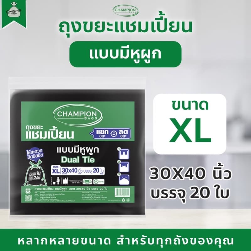 ถุงขยะแบบหูผูก ถุงดำ ถุงขยะแชมเปี้ยน Champion Bags รูปที่ 6