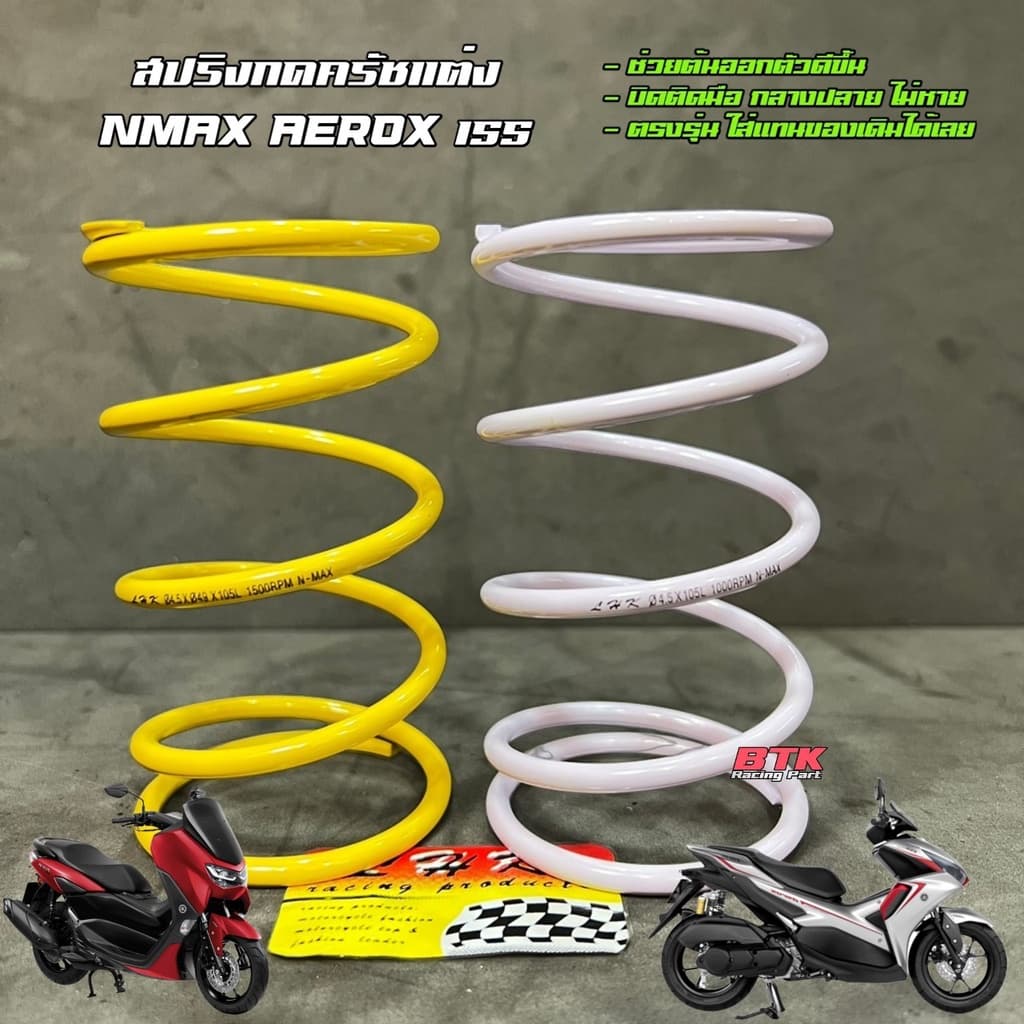 สปริงครัชแต่ง Nmax Aerox Lexi ทุกปี งาน LHK แท้ สปริงกดครัช สปริงทอก สปริงแต่ง สปริงคลัช ยามาฮ่า เอ็นแมกซ์ แอร๊อก รูปที่ 2