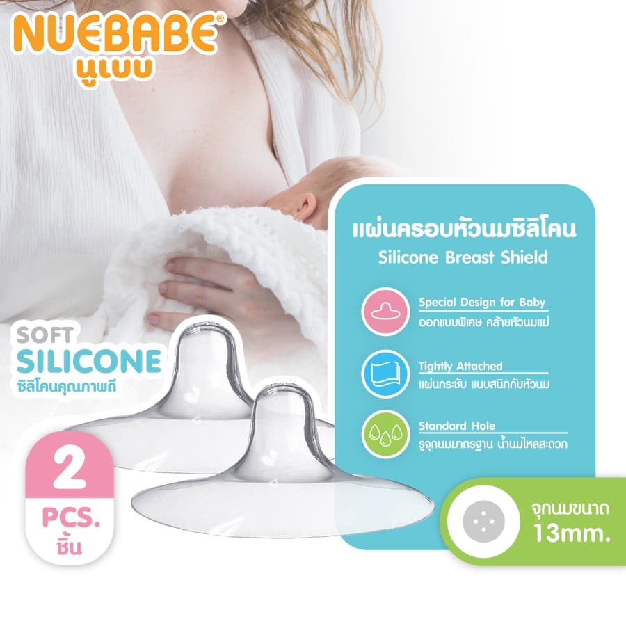 Nuebabe แผ่นครอบหัวนมซิลิโคน 2 ชิ้น-0278 รูปที่ 2