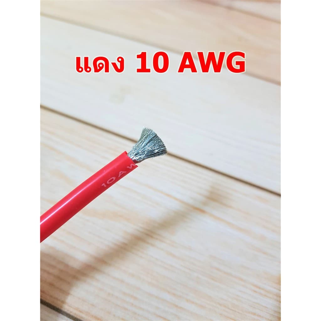 สายไฟซิลิโคน สายไฟแบตเตอรี่ 10AWG ทนความร้อนสูง 200 องศา รูปที่ 2