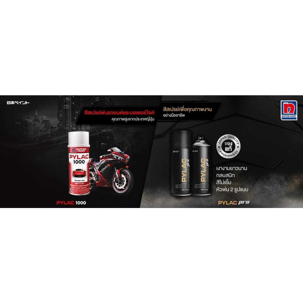 PYLAC 1000 สีสเปรย์ไพแลค1000 สีสเปรย์ พ่นรถยนต์ รถมอเตอร์ไซด์ คุณภาพ ขนาด 400cc. รูปที่ 4
