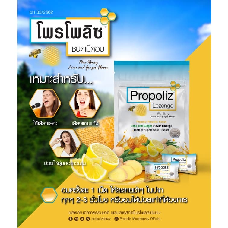 Propoliz Lozenge Plus และ VIT C 60mg PROPOLIZ X /CANDY POP เสียงใสชัด ไม่แสบคอ 1ซอง 8เม็ด รูปที่ 3
