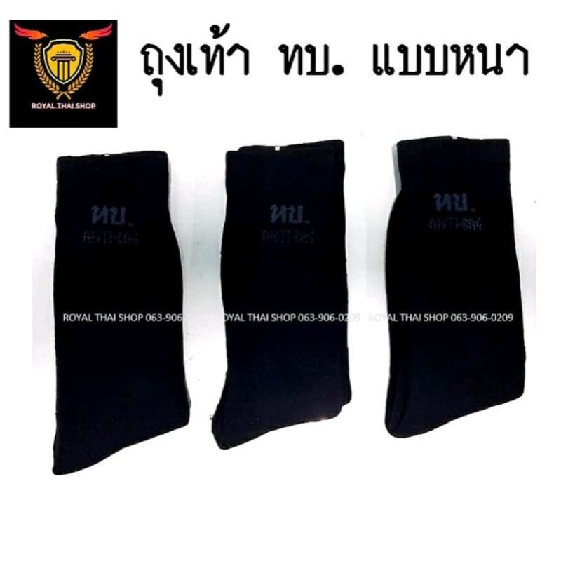 ถุงเท้า ถุงเท้า ทบ รด ตร ยาว สีดำ เสริมพื้นหนา ขนาดฟรีไซส์ ถุงเท้าใส่ทำงาน ทหาร รด. รูปที่ 3