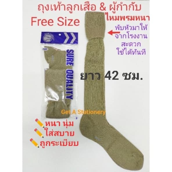ถุงเท้าไหมพรม ลูกเสือ & ผู้กำกับ Free Size รูปที่ 3