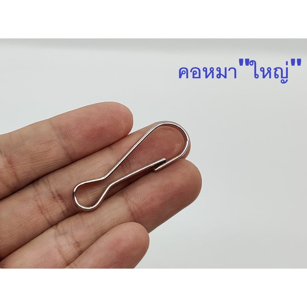 ตะขอ คอหมา สีนิกเกิ้ล มีหลายขนาด รูปที่ 9