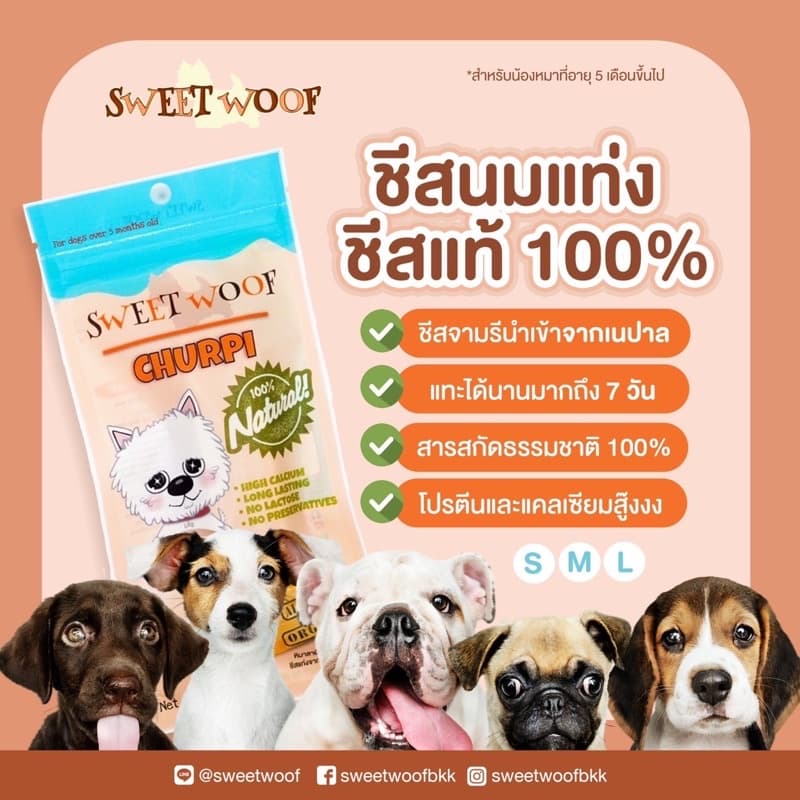 ชีสนมจามรี SWEET WOOF ชีสแท่งขัดฟัน ขนมหมา ชีสแท้ รูปที่ 4