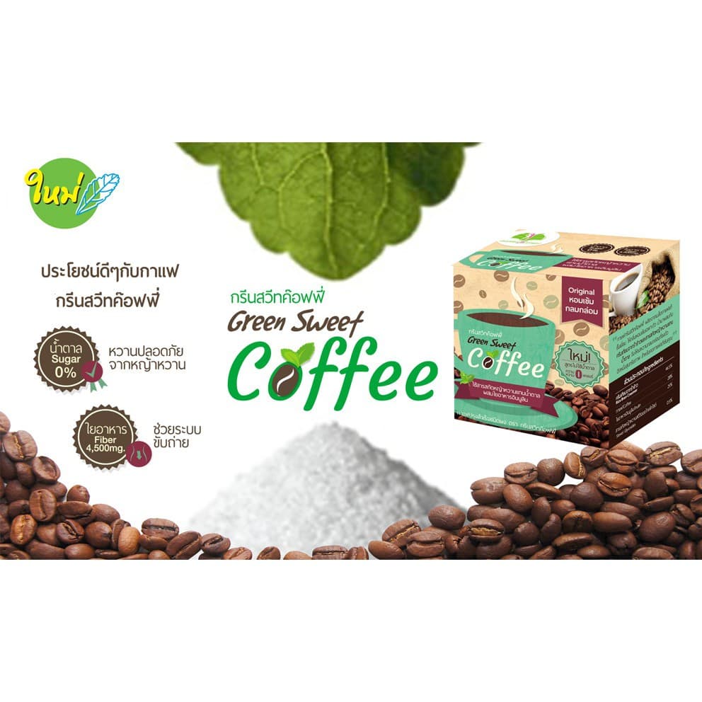 กาแฟหญ้าหวาน กรีนสวีท Greensweet <กล่อง> **เจ** รูปที่ 2