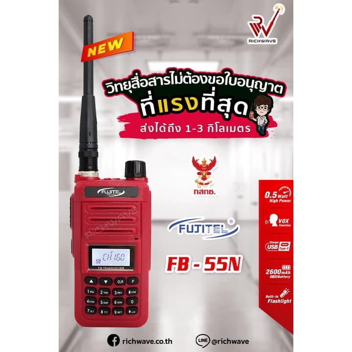 FUJITEL FB-55N วิทยุสื่อสาร ถูกกฏหมาย ไม่ต้องขอใบอนุญาตได้ ที่แรงที่สุด อุปกรณ์ครบชุด วอแดง วอ 0.5w Richwave รูปที่ 3