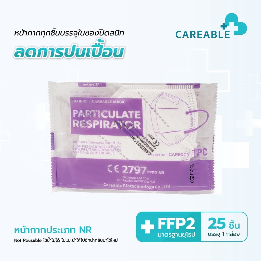 CAREABLE MASK หน้ากากอนามัยกรองอากาศ หนา 5 ชั้น FFP2 มาตรฐานยุโรปเทียบเท่า N95 รูปที่ 4