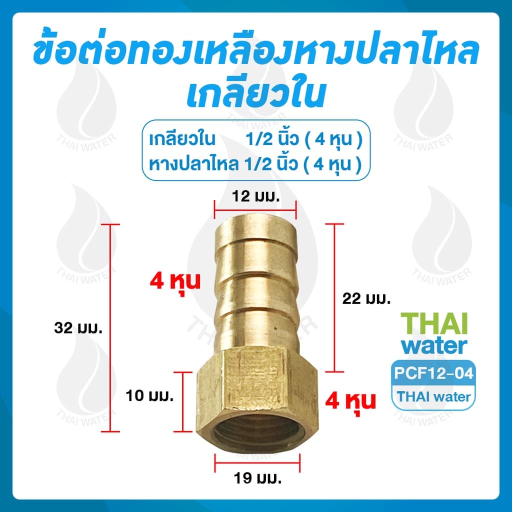 ข้อต่อทองเหลือง ข้อต่อทองเหลืองเกลียวใน-เสียบสาย รูปที่ 2