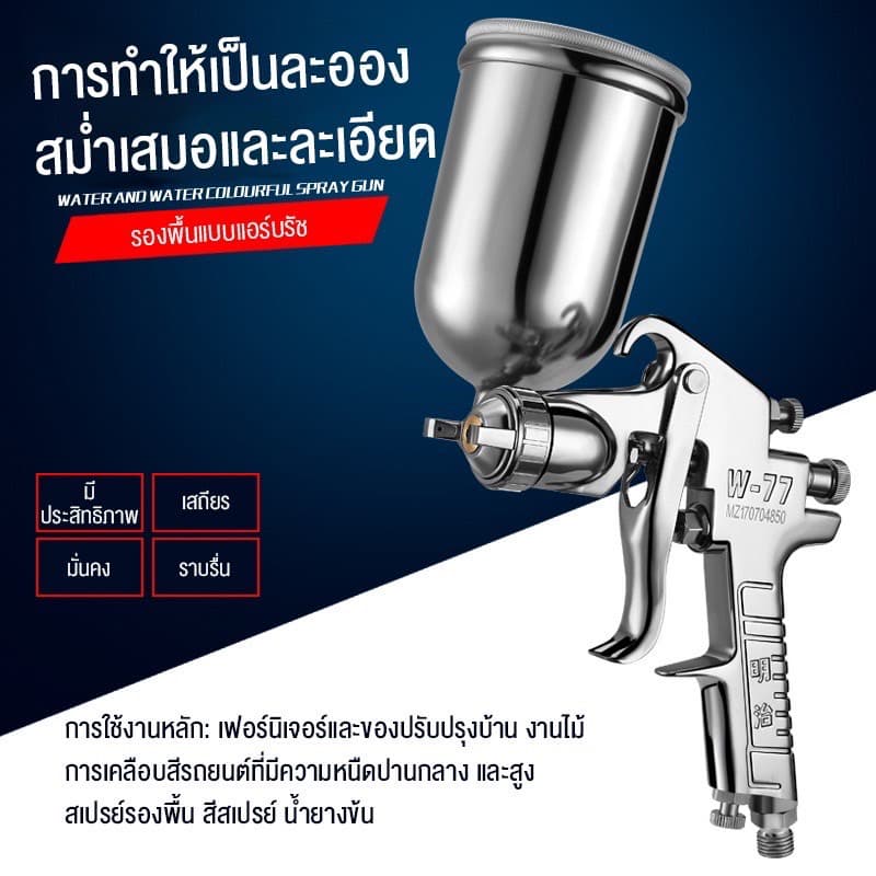 กาพ่นสี แบบหงาย รุ่น F75G 400ml and ระบบดูดสีก้นถ้วย Paint Sprayer หัวพ่น 1.5mm อุปกรณ์พ่นสีรถ หัวสเปรย์พ่นสีรถ กาพ่นสี รูปที่ 7