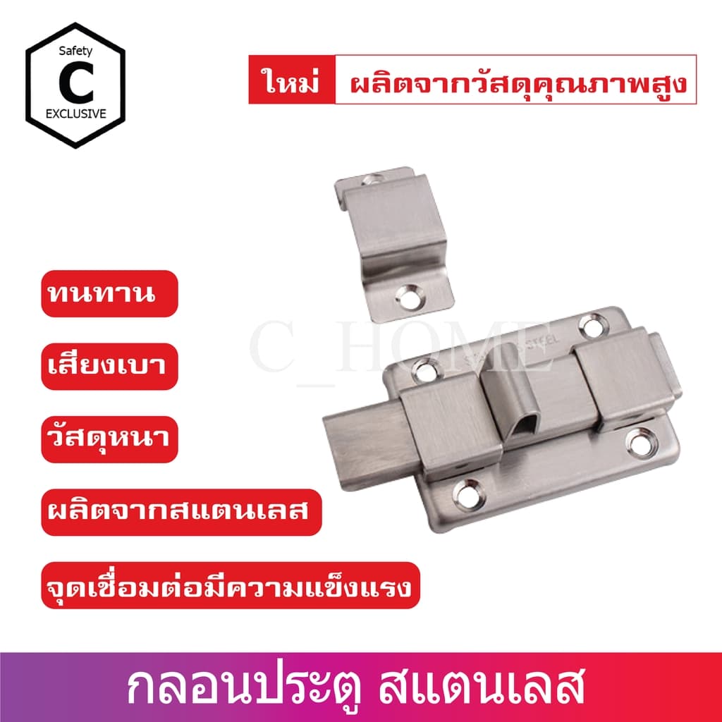 กลอน กลอนประตู กลอนห้องน้ำ กลอนสแตนเลสดูดติด S-430 รูปที่ 2